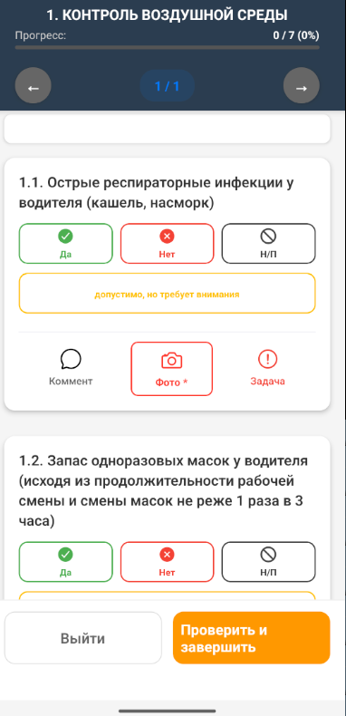 Чек-лист инспектора на объекте